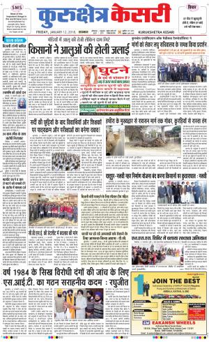 Punjab kesari / Haryana kurukshetra kesari
