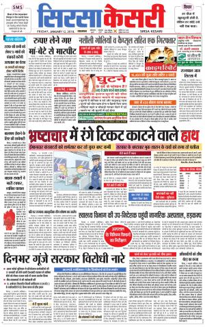 Haryana Sirsa kesari