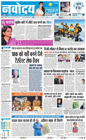 Navodaya Times Main