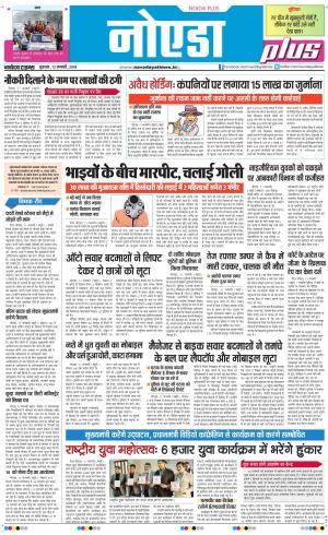 The Navodaya Times Noida