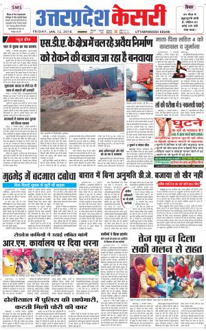  Uttar Pradesh kesari