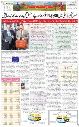 The Daily Hindsamachar Jammu