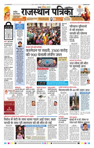 Rajasthan Patrika Chennai