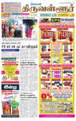 Tiruvellore-Chennai Supplement