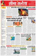 Jaipur Seema Sandesh 