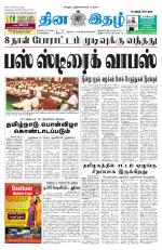 Dinaethal - Tamilnadu