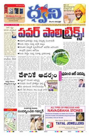 dwani telugu daily
