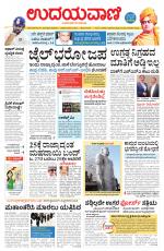 Davanagere Edition
