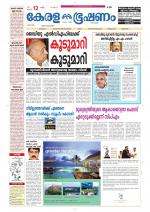 Keralabhooshanam (Thiruvalla Edition)