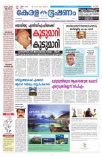 Keralabhooshanam (Malabar Edition)