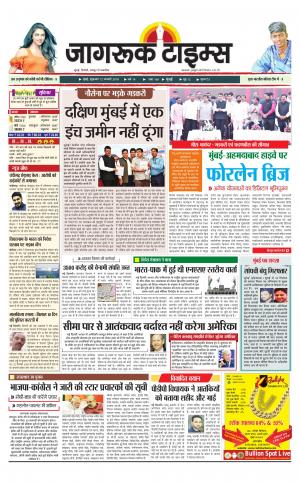 जागरूक टाइम्स ई-पेपर