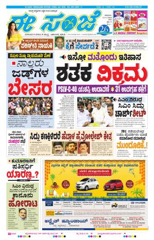 eESANJE-Bangalore (12-01-2018)