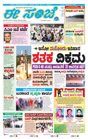 eESANJE-Belagam (12-01-2018)