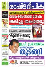 Rashtradeepika Kannur