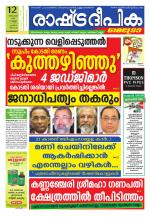 Rashtradeepika Kozhikode
