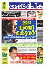 Rashtradeepika Trivandrum