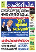 Rashtradeepika Kochi