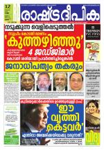Rashtradeepika Thrissur