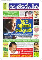 Rashtradeepika Alappuzha