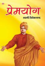 Premayog: प्रेमयोग