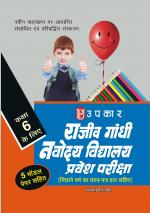 Rajeev Gandhi Navodaya Vidhyalaya Pravesh Pariksha (For Class VI)