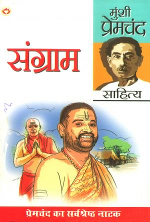 Sangram: संग्राम