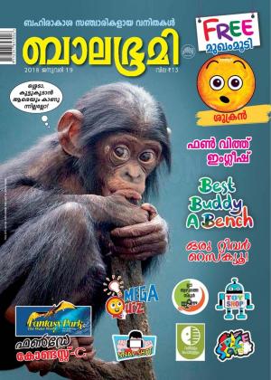 Balabhumi-2018 January 19