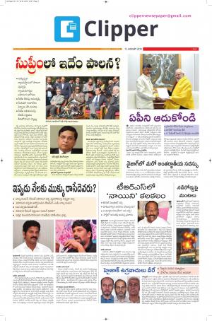 Clipper News Telugu E paper 13-01-2018