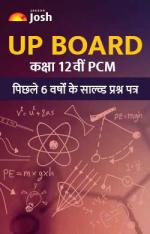 UP Board Class 12th Last 6 Years' PCM Solved Question Papers in Hindi ebook