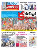 Medak/Sangareddy/Siddipeta