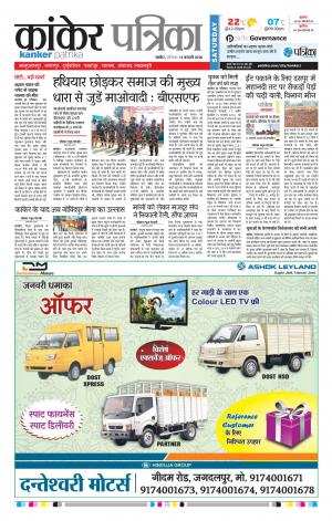 Kanker Patrika