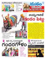 Karimnagar/siricilla/Jagityala