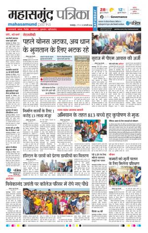 Mahasamund Patrika