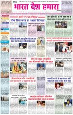 Bharat Desh Hamara (Haryana)