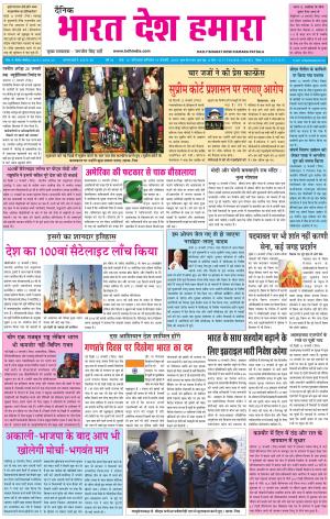 bharatdeshhamara Patiala 13-01-2018