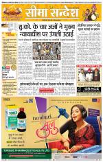 Ganganagar Seema Sandesh 