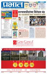 पुणे जिल्हा आवृत्ती