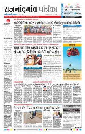 Rajnandgaon Patrika