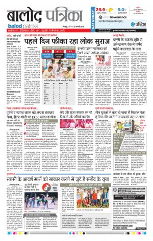 Balod Patrika