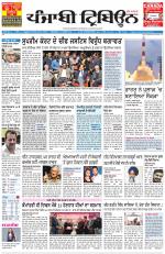 Punjabi Tribune (Delhi Edition)