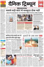 Dainik Tribune (Gurgaon Edition)