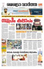 Metrovaartha - Alappuzha