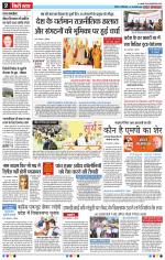 Star Samachar Bhopal