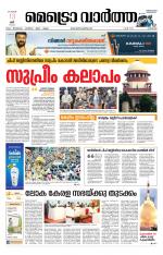 Metrovaartha - Kozhikode