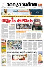 Metrovaartha - Ernakulam