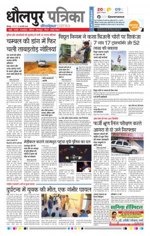 Dholpur rajasthan patrika