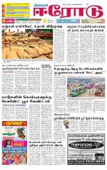 Erode-Coimbatore Supplement