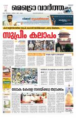 Metrovaartha - Thiruvananthapuram