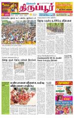 Tirupur-Coimbatore Supplement