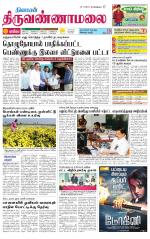 Tiruvannamalai-Vellore Supplement